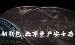 什么是Tokenim私钥钱包：数字资产安全存储的完美