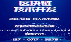 农业区块链TCT是什么意思？在农业领域，区块链