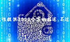 以下是您所需的内容，但请注意，由于篇幅限制