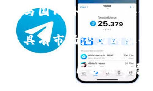网易区块链是什么公司

区块链, 网易区块链, 网易, 区块链技术/guanjianci

在数字经济时代，区块链技术逐渐引起全球范围内的关注。作为中国领先的互联网技术和服务公司之一，网易在区块链领域也相应推出了自己的产品和服务。网易区块链具体是指网易公司在区块链技术和应用方面的探索与发展，致力于推动区块链技术的落地应用，助力数字经济的蓬勃发展。

网易区块链隶属于网易公司，成立于1997年，总部位于浙江省杭州市。网易不仅在在线游戏、电子邮件、新闻媒体等领域拥有广泛影响力，还在近年来加大了对区块链、人工智能和云计算等前沿技术的投资和研发。网易区块链团队由一批专业的技术人员和行业专家组成，旨在为各行各业提供基于区块链技术的创新解决方案。

网易区块链的核心目标是通过去中心化的形式提高数据的安全性和透明度，同时提升业务效率和用户体验。在游戏、金融、版权、供应链等多个领域，网易区块链已经尝试了多种应用场景。例如，在数字版权保护方面，网易区块链利用不可篡改的数据记录特性，有效防止了侵权行为，提升了版权透明度。

此外，网易区块链还积极参与行业标准的制定和区块链技术的推广，希望通过与各行业合作伙伴的协作，推动区块链技术的普及和应用普遍化。作为技术提供者，网易区块链也为众多开发者提供了相关的培训和资源支持，以促进区块链技术的广泛应用。

问题一：网易区块链的主要产品和服务是什么？
网易区块链提供的主要产品和服务包括区块链平台、内容版权保护、数字资产管理和供应链金融服务等。网易区块链平台是一套基础设施，允许开发者和企业利用它来构建自己的区块链应用。该平台具备高效能和安全性的特点，能够处理大量的交易信息。此外，网易在内容版权保护方面，通过区块链技术实现版权信息的上链，有效维护创作者的合法权益。

在数字资产管理领域，网易区块链为用户提供数字货币钱包服务，用户可以安全地存储、转账和交易各种数字资产。对于供应链金融，网易区块链通过去中心化的数据共享机制，帮助企业实现更高效的融资和结算。同时，网易区块链还推出了一系列工具和API，帮助开发者更加便捷地进行区块链开发和应用。

问题二：网易区块链在各行业的应用案例有哪些？
网易区块链在多个行业的应用案例表明了其技术的灵活性和适用性。例如，在数字内容领域，网易与一些音乐版权公司合作，将音乐作品的版权信息上链，保证创作者的权益。在金融领域，网易与多家金融机构合作，共同开发基于区块链技术的跨境支付系统，简化了跨国资金的流动，提高了交易的效率。

在供应链管理方面，网易区块链与多家农产品企业合作，通过区块链技术追踪农产品的生产和物流信息，确保食品的安全和质量可追溯。此外，在社交领域，网易区块链还推出了以区块链为基础的社交产品，使用户能够拥有自己的数据资产，并自由控制自己的信息。这些应用案例不仅展示了网易区块链的技术实力，也为行业发展带来了新机遇。

问题三：网易区块链的技术优势是什么？
网易区块链的技术优势主要体现在几个方面。首先是高度的安全性，区块链技术通过分布式账本、密码学等手段，确保数据的不可篡改性和透明性。这对于保护用户数据和保障交易安全至关重要。其次是系统的高效性，网易区块链在交易处理速度方面进行了多项，能够支持高频交易和海量并发。

此外，网易区块链的灵活性和可扩展性使其能够适应不同领域的需求，无论是游戏、金融还是其他行业，都能够快速进行部署和应用。技术团队还提供了完善的开发文档和社区支持，使得开发者能够更轻松地上手，最大程度地降低了技术门槛。

问题四：网易区块链未来的发展方向是什么？
未来，网易区块链将继续注重技术研发和应用场景的拓展。在技术方面，网易区块链计划进一步底层协议，通过技术创新提升区块链的性能和安全性。同时，网易还将增加与国内外其他区块链项目的合作，推动区块链技术的生态建设。

在应用层面，网易区块链将继续深入探索行业需求，将其产品和服务扩展至更多行业。此外，网易也计划尝试将区块链技术与人工智能、大数据等技术相结合，创造出更多具有市场潜力的服务。通过不断的创新和探索，网易区块链力求在快速变革的市场中保持竞争力，为用户带来更优质的体验。

总结而言，网易区块链作为一家专业的技术服务公司，致力于通过区块链技术为各个行业提供创新的解决方案。无论是在数字版权保护、供应链金融还是数字资产管理方面，网易区块链都展现了其技术的巨大潜力与价值。未来，网易区块链将继续前行，推动区块链技术的更深入应用。