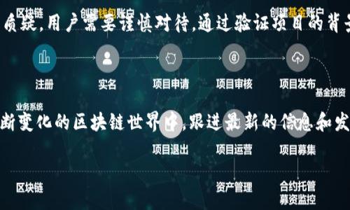 在区块链和加密货币的领域，