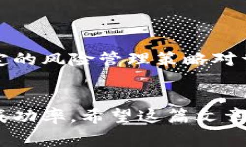    如何通过Tokenim免费领取币并进行交易的全面指南  / 

 guanjianci  Tokenim, 领取币, 免费领币, 币交易  /guanjianci 

 在当今数字货币的世界中，许多人都希望能够通过各种方式获得加密货币，尤其是那些声称可以免费领取的币种。Tokenim作为一种新兴的平台，吸引了许多用户去探索它的免费领币功能和币交易选项。这篇文章将为您提供一个全面的指南，帮助您了解如何在Tokenim上免费领取币，并有效地进行交易。我们还将探讨有关Tokenim的几个常见问题，以帮助您更深入地了解这个平台。

 什么是Tokenim？ 
 Tokenim是一个相对较新的加密货币平台，致力于为用户提供一个方便、安全的环境，获取和交易各种数字资产。Tokenim的目标是让更多的人参与到加密货币的生态系统中来，因此它推出了许多免费领取币的活动，旨在鼓励新用户注册并开始体验区块链技术的好处。 

 如何在Tokenim上免费领取币？ 
 在Tokenim上免费领取币的过程其实相对简单。用户通常需要完成以下步骤： 
ol
    li 注册账户：首先，用户需要在Tokenim官网上注册一个账户。注册时，建议使用强而复杂的密码来保护个人信息的安全。/li
    li 完成身份验证：为了符合KYC（了解您的客户）政策，用户可能需要提交一些个人信息，比如身份证明和住址证明。这一步通常是为了确保平台的安全性和合规性。/li
    li 参与活动：Tokenim会定期举办各种活动和促销活动，用户可以通过这些活动免费领取币。通常，这些活动需要用户分享内容、邀请好友、填写问卷调查等。 /li
    li 钱包设置：在领取币之前，用户还需要设置好他们的数字钱包，以便未来的交易和转账。/li
/ol
 一旦这些步骤都完成，用户便可以获得相应的代币，并且可以选择在Tokenim平台内进行交易或转账到其他平台。

 Tokenim上的币交易方式 
 一旦用户成功领取币，接下来的问题则是如何进行币交易。Tokenim平台提供了多种交易方式，以满足不同用户的需求。用户可以通过以下几种方式进行交易：
ol
    li 现货交易：用户可以直接在Tokenim上进行现货交易，选择所需的交易对（如BTC/USDT或ETH/USDT），并根据市场动态进行买卖。/li
    li 杠杆交易：对于一些经验丰富的用户，Tokenim提供杠杆交易的选项。用户可以使用借贷的资金来增加交易额，但同时也需承担更大的风险。/li
    li 定投：对于风险厌恶型投资者，Tokenim也提供了定投计划，允许用户通过定期购买一定金额的加密货币来分摊风险。/li
/ol
 在进行币交易时，用户需要注意市场趋势、流动性以及手续费等因素，这些都会影响交易的收益。

 Tokenim的安全性保障 
 在参与任何加密货币平台之前，用户最关心的莫过于安全性。Tokenim采取了一系列的安全措施，以确保用户资产的安全。这些措施包括： 
ol
    li 多重身份验证：Tokenim要求用户在进行重要操作时进行多重身份验证，以防止未经授权的访问。/li
    li 加密技术：平台使用先进的加密算法保障用户的敏感信息不被泄露。/li
    li 冷钱包存储：大部分用户的资金会被存储在离线冷钱包中，以降低黑客攻击的风险。/li
/ol
 尽管如此，用户仍应保持警惕，不要轻易分享自己的账户信息，定期更改密码，并启用所有可用的安全功能。

 常见问题相关解答 

 问题一：Tokenim如何确保免费领取币的真实性？ 
 Tokenim的免费领取币活动通常是为了吸引新用户并推广平台，因此他们会采取多种措施来确保活动的真实性，避免虚假信息或欺诈行为。首先，Tokenim会通过Know Your Customer（KYC）流程，确认每位参与用户的身份。此外，他们也会对每个活动设定明确的规则和条件，以确保公平性和透明度。进行交易后，用户通常会在交易记录中看到他们免费领取的币，这也进一步证明了活动的真实性。
 尽管如此，用户在参与此类活动时仍要保持警惕，识别可能的虚假活动。确保通过官方渠道获取信息并查看用户的反馈。 

 问题二：Tokenim能否支持多种币种交易？ 
 Tokenim平台目前支持多种类型的币种交易，包括主流的比特币（BTC）、以太坊（ETH）、USDT等稳定币以及一些小众的加密货币。用户可以通过选择不同的交易对来进行多样化的投资。然而，具体支持的币种可能会根据市场情况和交易流动性而有所变化。因此，用户最好定期查看平台更新和公告，以获取最新的币种支持信息。
 除了交易，Tokenim还可能会推出一些新的代币，用户可以通过参加空投或其他活动来获取这些代币，进一步丰富投资组合。

 问题三：Tokenim的手续费是多少？ 
 Tokenim对交易手续费的政策通常是透明的，用户在进行交易前可以方便地查看手续费结构。不同的交易类型可能会收取不同的手续费，比如现货交易和杠杆交易。此外，Tokenim可能会针对高级用户或大额交易提供手续费优惠。用户可以通过在平台中的“费用”部分找到详细信息，确保在交易过程中的费用在可接受范围之内。
 尤其是在进行大额交易时，了解手续费结构至关重要，因为这会直接影响到最终的交易收益。建议用户仔细阅读相关条款，灵活安排交易时机，以减少手续费的影响。

 问题四：如何提高在Tokenim上的交易成功率？ 
 提高Tokenim交易成功率的关键在于结合市场分析、资金管理和心理素质。首先，用户应该定期关注市场动态，包括影响币种价格的新闻、技术分析图表、交易量以及其他市场指标。其次，稳定的风险管理策略对于提高成功率至关重要，用户可以通过设定止损点、分散投资和合理配置资金来有效降低风险。
 另外，用户的心理素养也影响交易效果，过度恐慌或贪婪都可能导致错误决策。因此，制定一个清晰的交易计划并遵循，不受市场情绪的左右，可以显著提高在Tokenim的交易成功率。]

 总之，Tokenim提供了一个安全、可靠的环境，供用户免费领取币并进行各种形式的币交易。然而，用户在参与时应保持警惕，了解市场动态，遵循良好的交易策略，以提升自身的交易经验和成功率。希望这篇文章能帮助到您，让您在Tokenim平台上的体验更加顺利。 