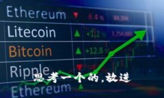 思考一个的，放进