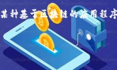 为了更好地帮助您，我需要对“tokenim”这一术语